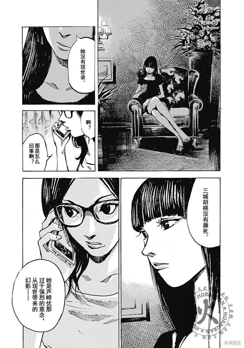 《天间庄三姐妹》第07话 第32页