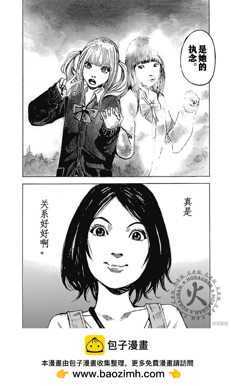 《天间庄三姐妹》第07话 第33页