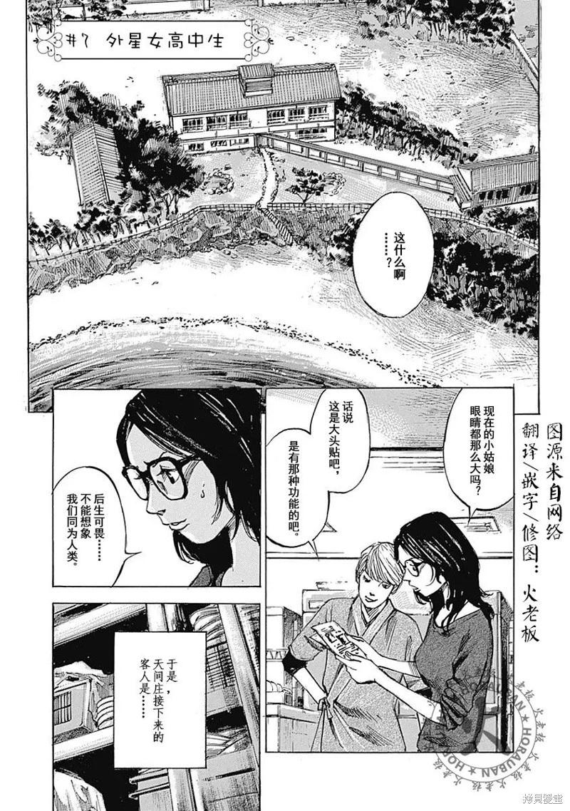 《天间庄三姐妹》第07话 第4页