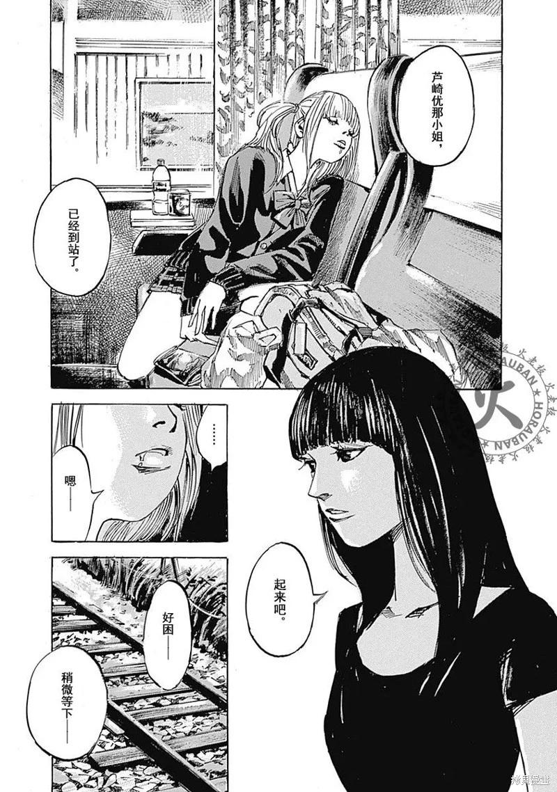 《天间庄三姐妹》第07话 第7页
