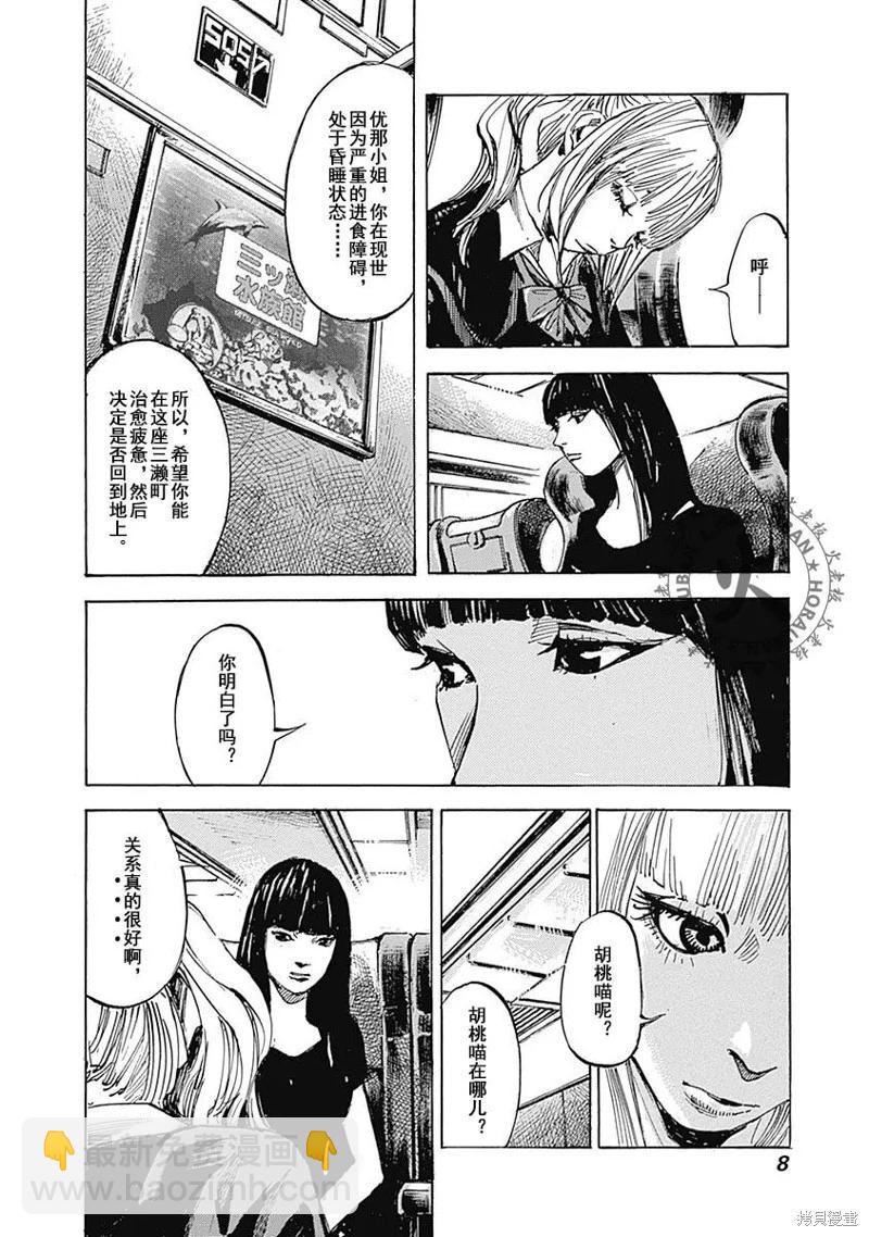 《天间庄三姐妹》第07话 第8页
