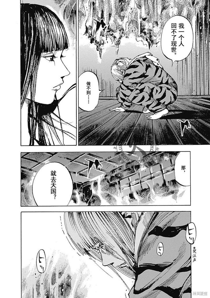 《天间庄三姐妹》第10话 第10页