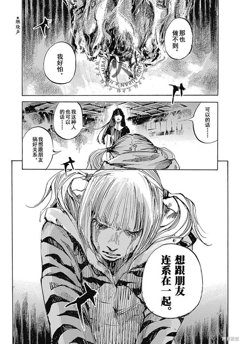 《天间庄三姐妹》第10话 第11页