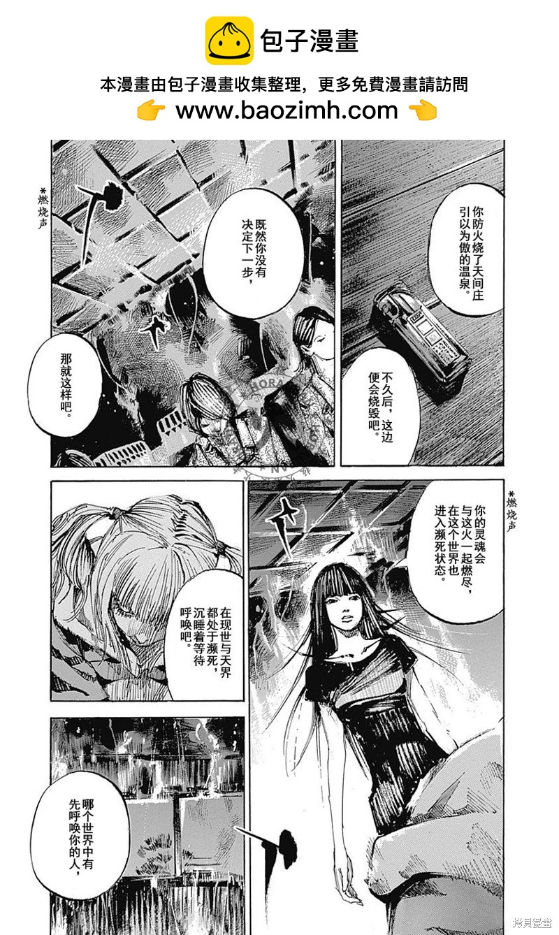《天间庄三姐妹》第10话 第13页