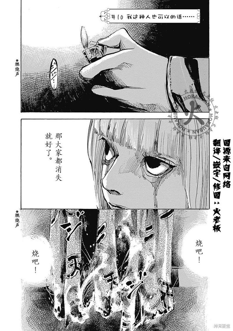 《天间庄三姐妹》第10话 第1页