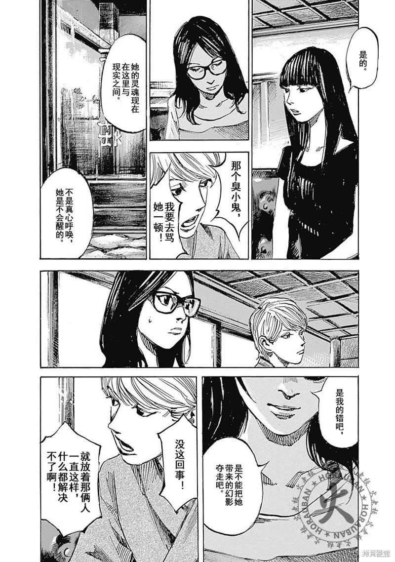 《天间庄三姐妹》第10话 第22页