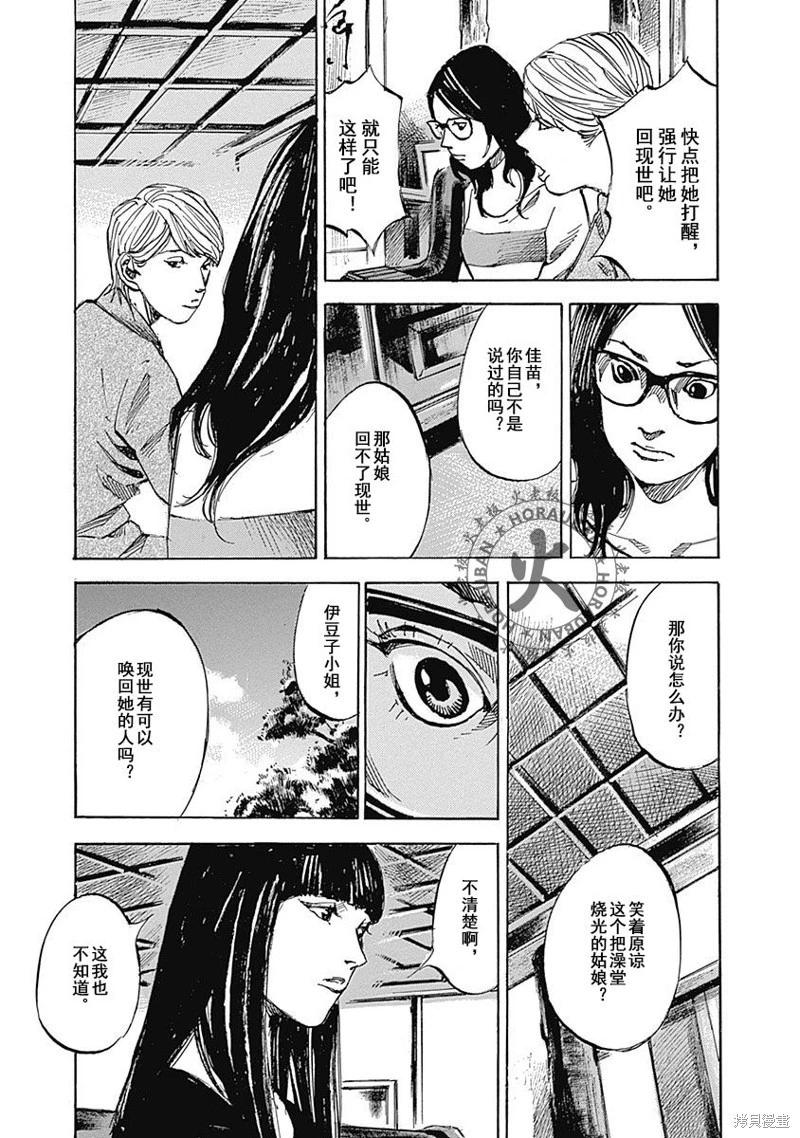 《天间庄三姐妹》第10话 第23页