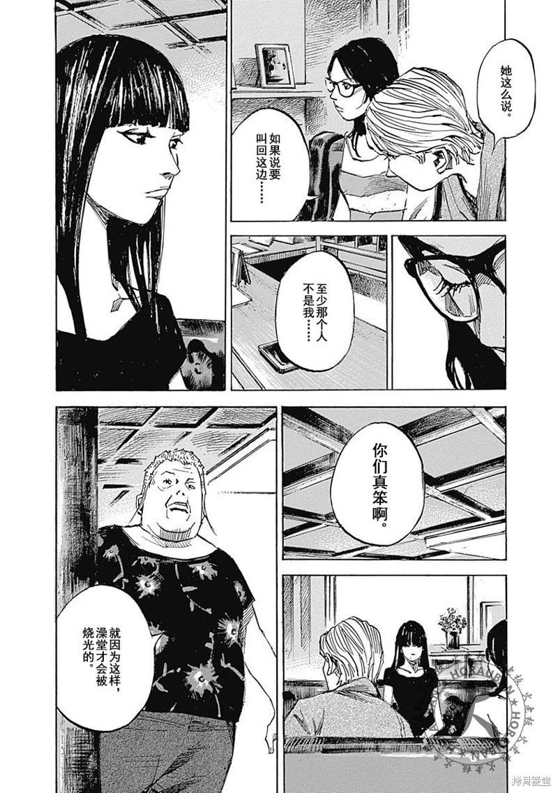 《天间庄三姐妹》第10话 第24页
