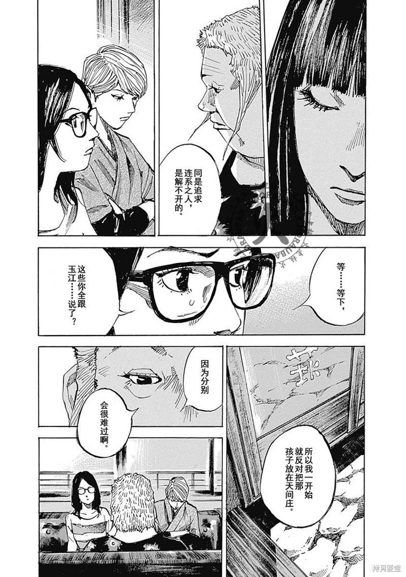 《天间庄三姐妹》第10话 第27页