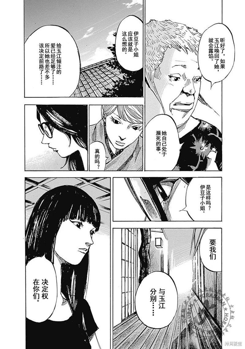 《天间庄三姐妹》第10话 第28页