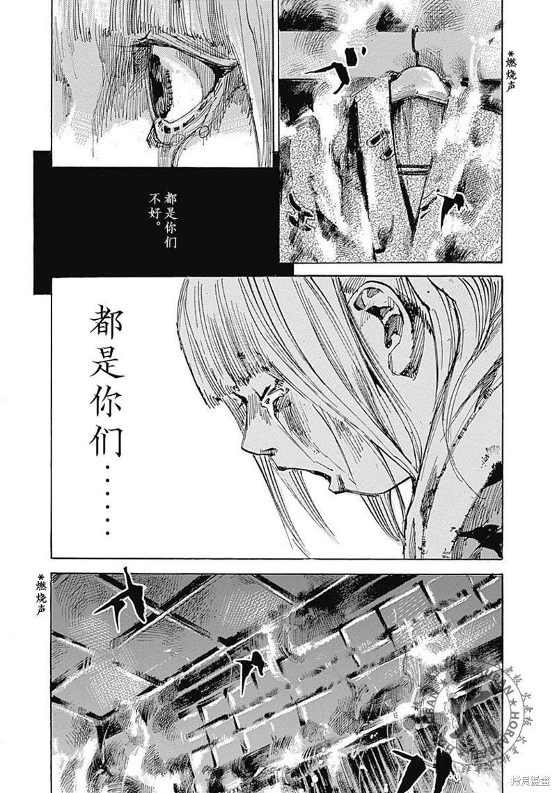 《天间庄三姐妹》第10话 第3页