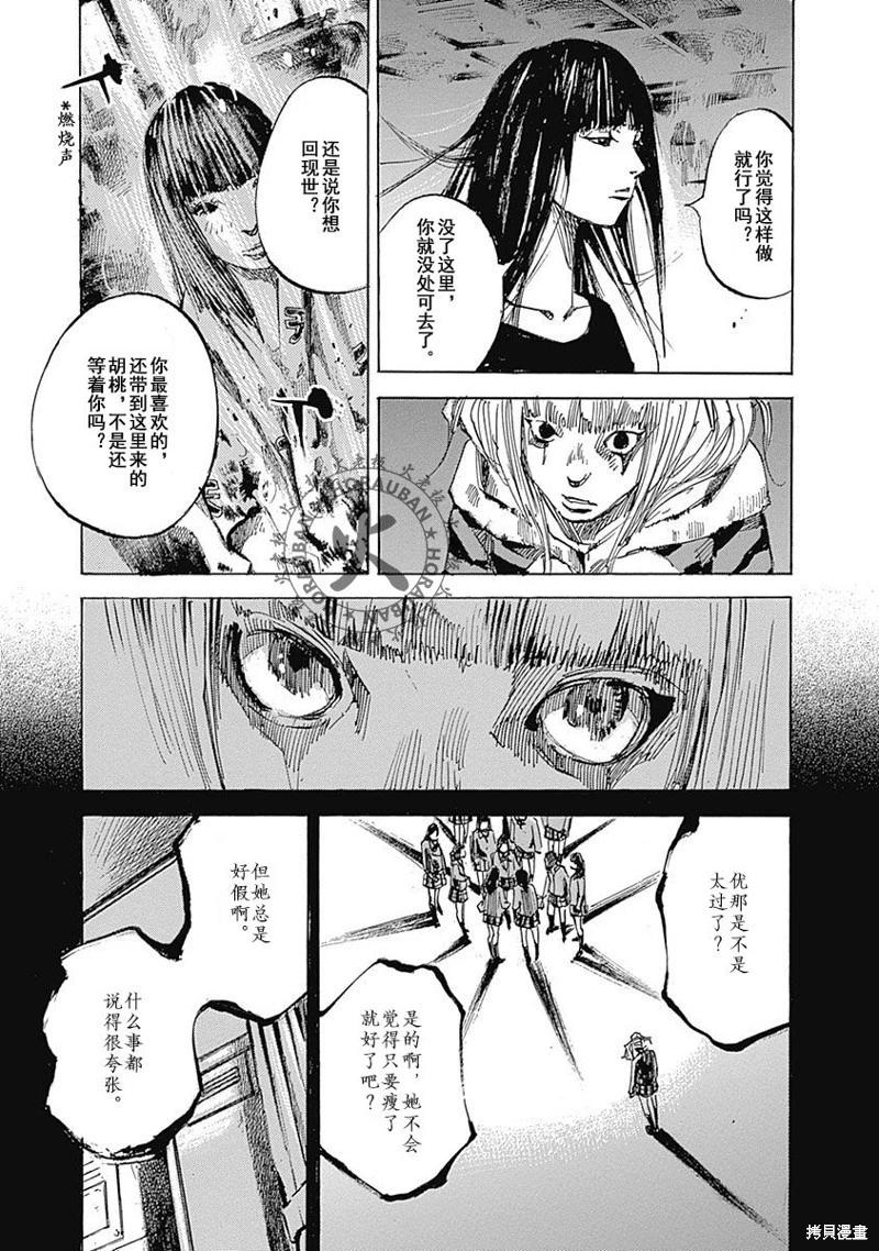 《天间庄三姐妹》第10话 第7页