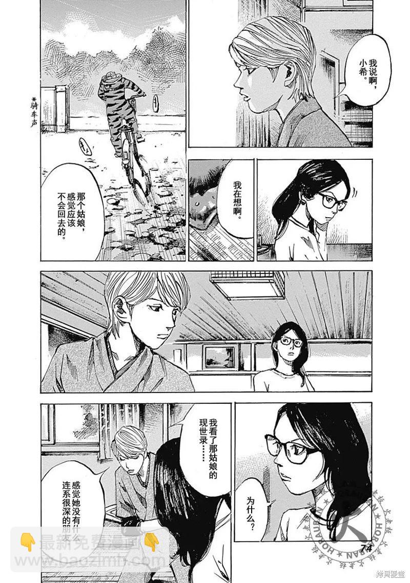 《天间庄三姐妹》第09话 第10页
