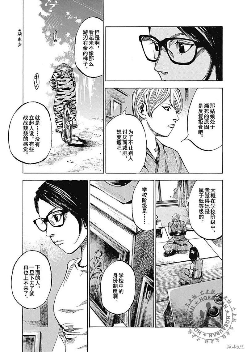 《天间庄三姐妹》第09话 第11页