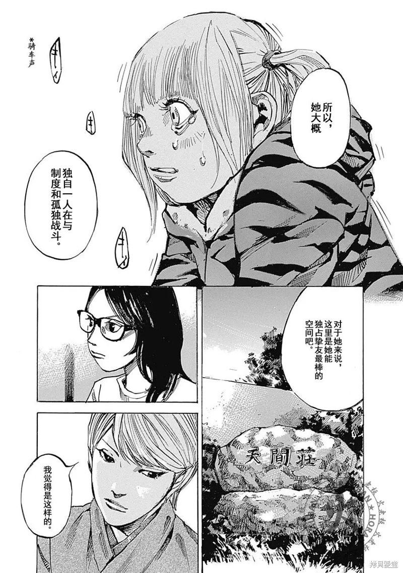 《天间庄三姐妹》第09话 第13页