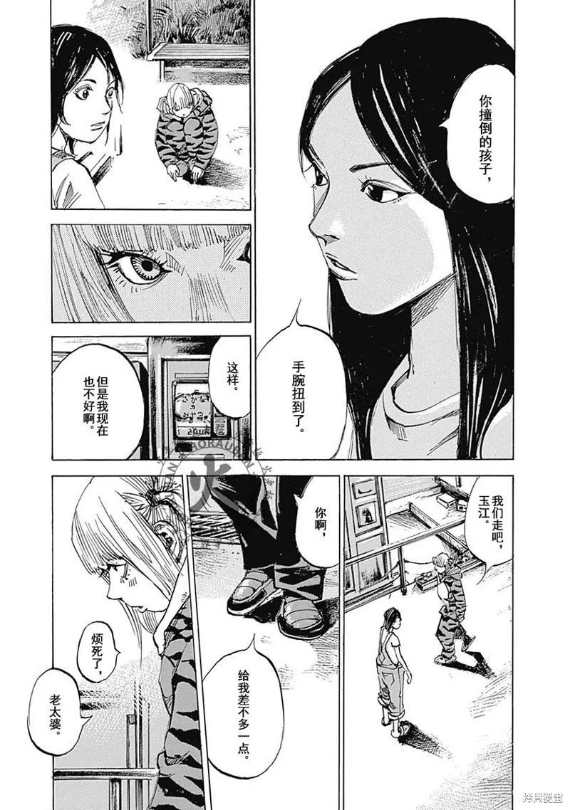 《天间庄三姐妹》第09话 第17页