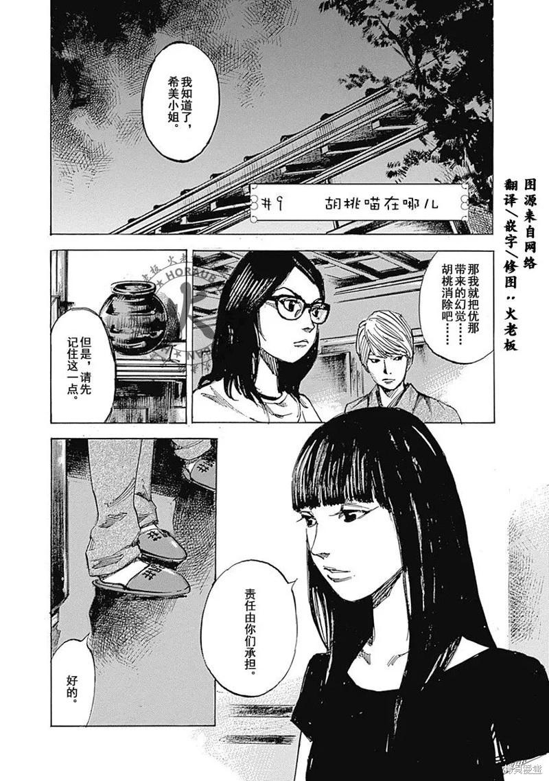 《天间庄三姐妹》第09话 第1页