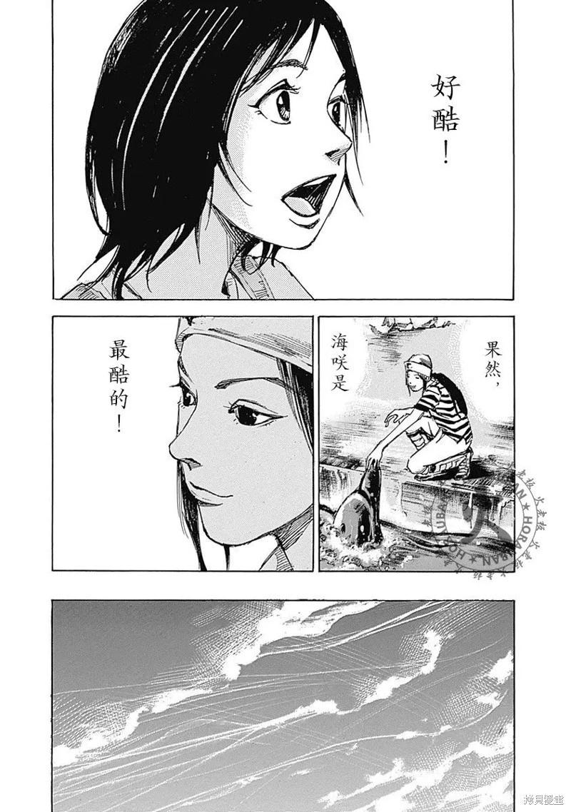 《天间庄三姐妹》第09话 第23页