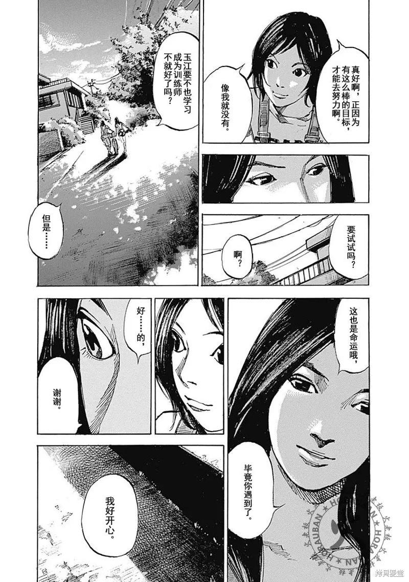 《天间庄三姐妹》第09话 第25页