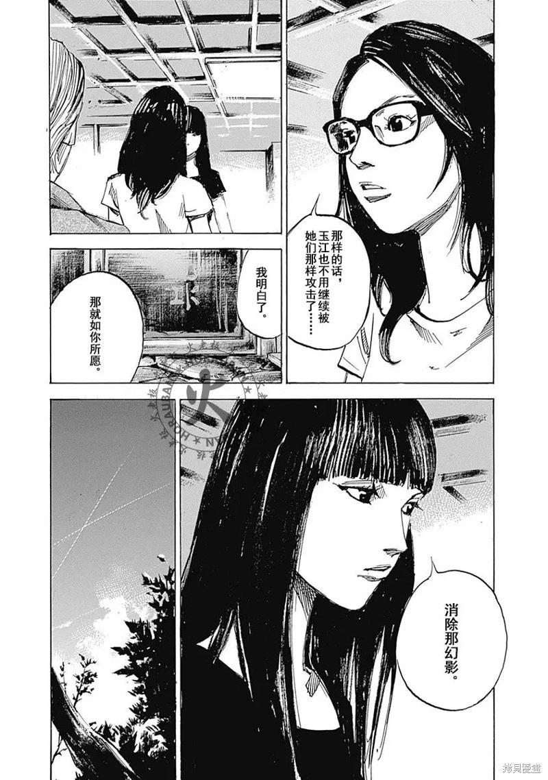 《天间庄三姐妹》第09话 第3页
