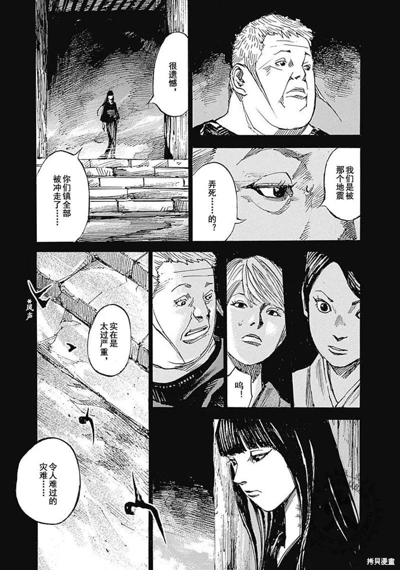 《天间庄三姐妹》第11话 第14页