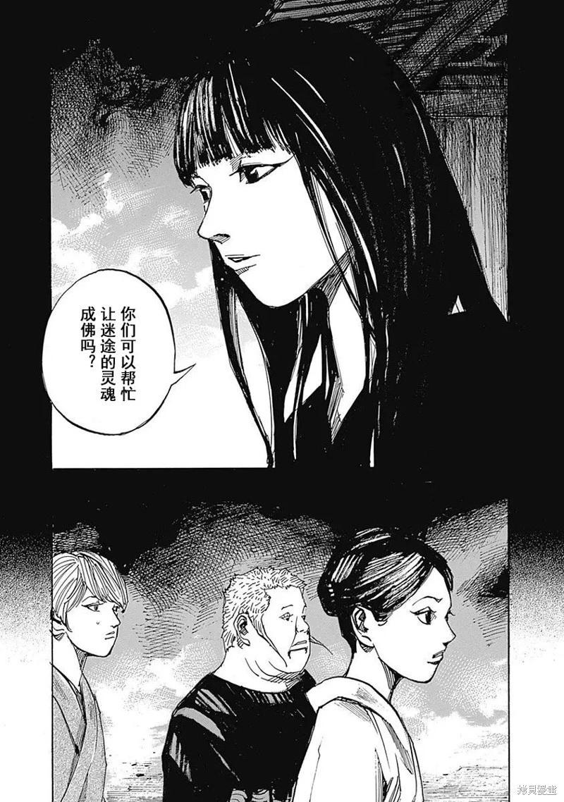 《天间庄三姐妹》第11话 第18页