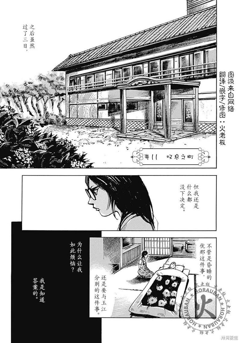 《天间庄三姐妹》第11话 第1页