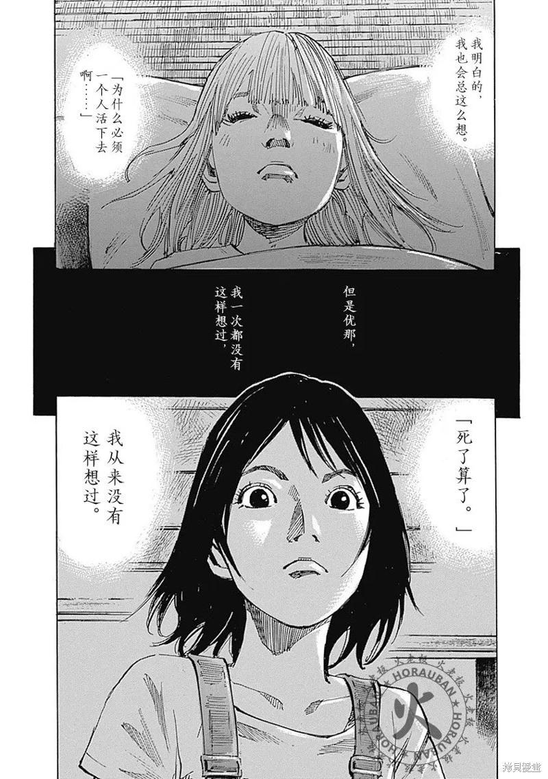 《天间庄三姐妹》第11话 第23页