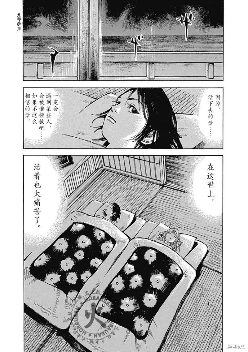 《天间庄三姐妹》第11话 第24页