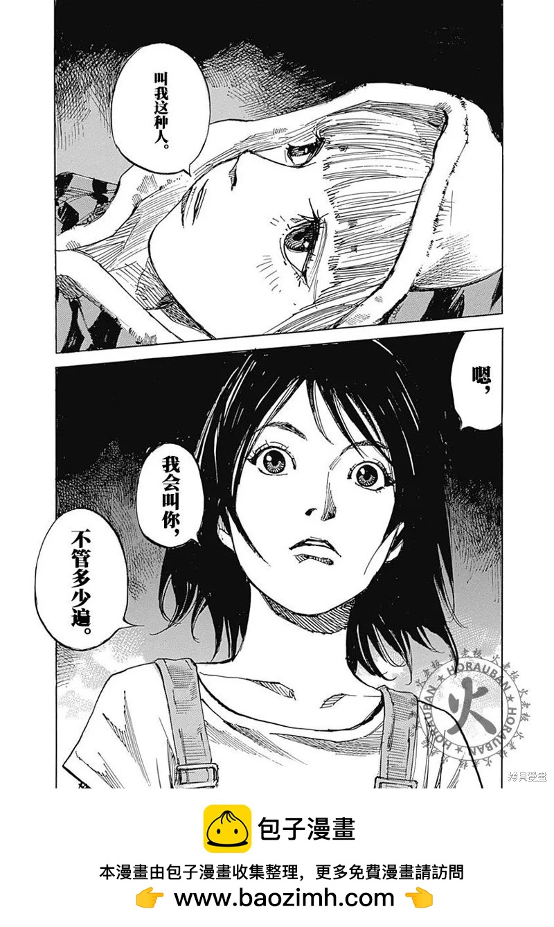 《天间庄三姐妹》第11话 第29页