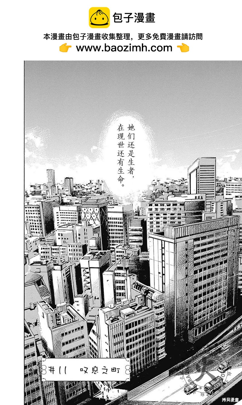 《天间庄三姐妹》第11话 第2页