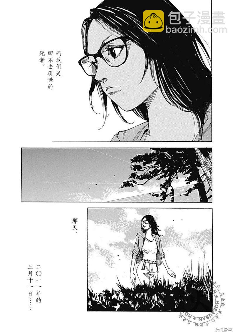 《天间庄三姐妹》第11话 第3页