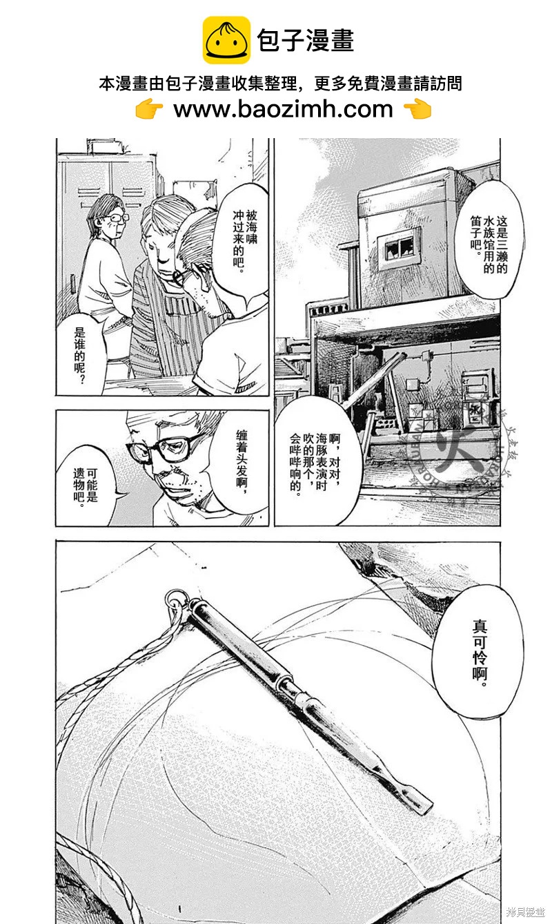 《天间庄三姐妹》第12话 第29页