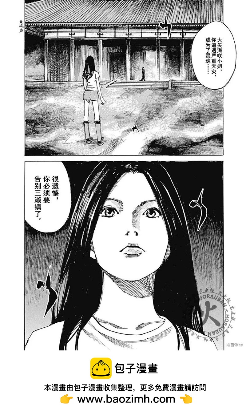 《天间庄三姐妹》第12话 第31页