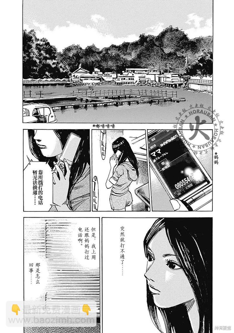 《天间庄三姐妹》第13话 第10页