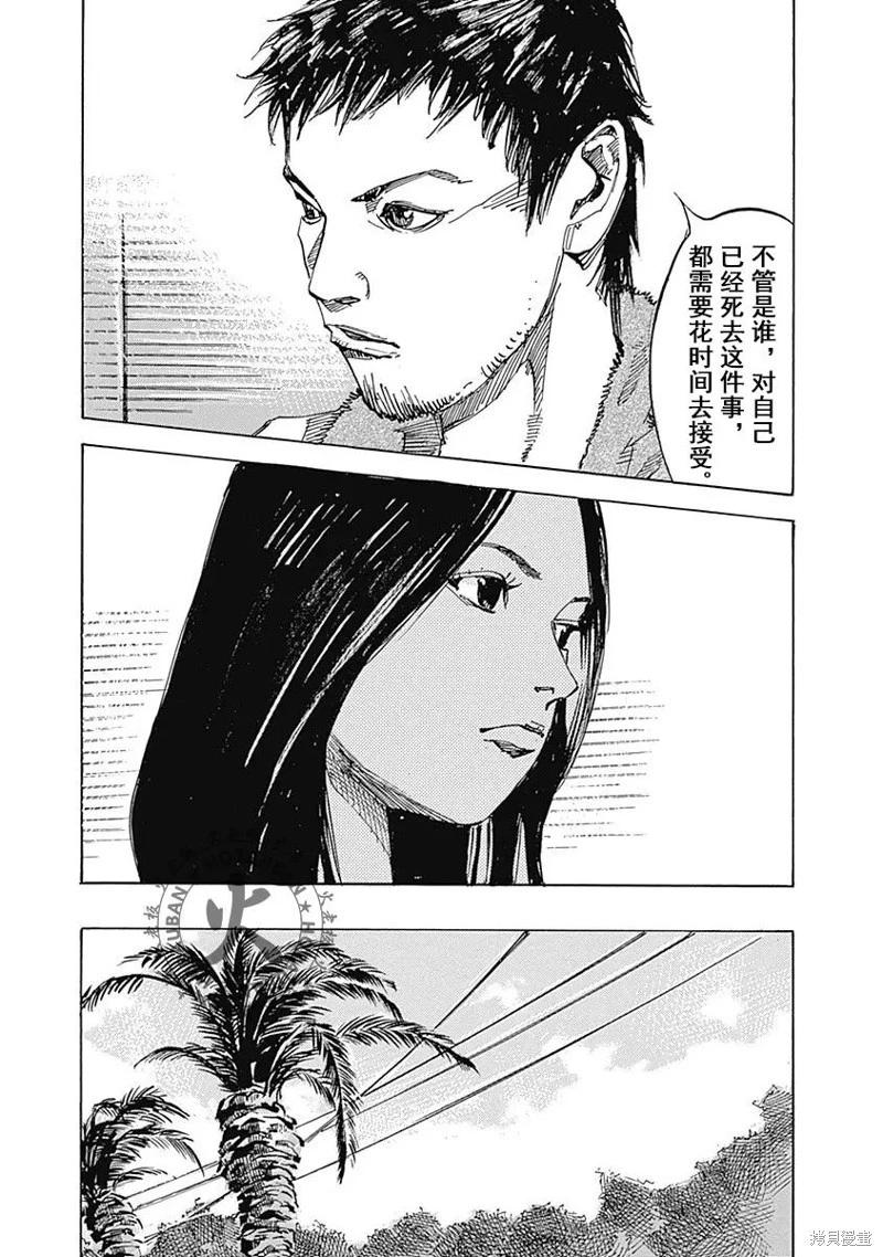 《天间庄三姐妹》第13话 第13页