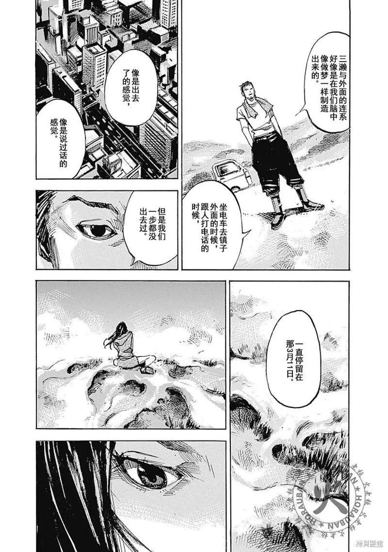 《天间庄三姐妹》第13话 第20页