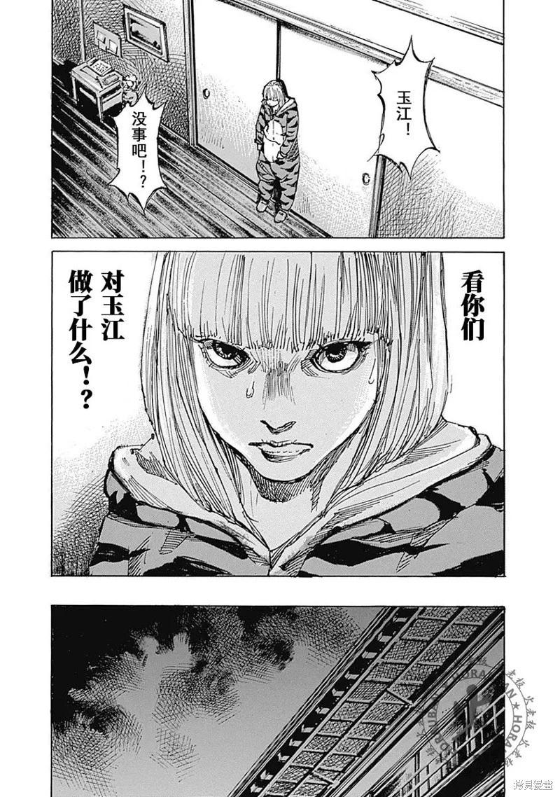 《天间庄三姐妹》第13话 第30页