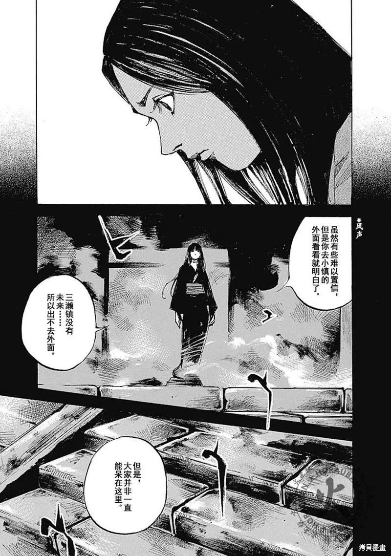 《天间庄三姐妹》第13话 第7页