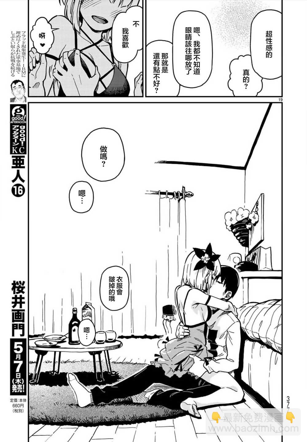 《恋爱多少分》第1话 第18页