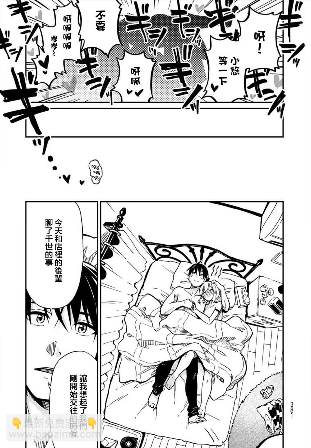 《恋爱多少分》第1话 第20页
