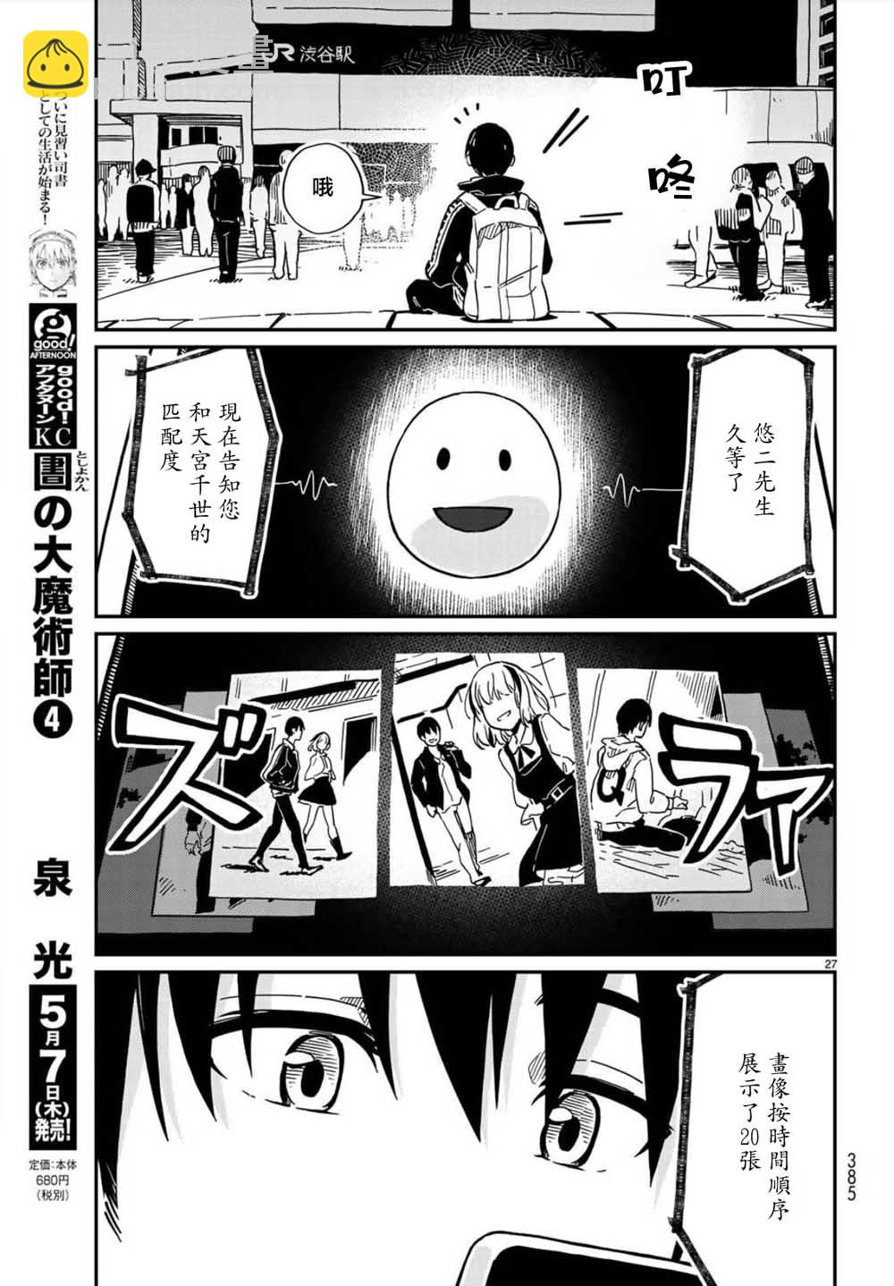 《恋爱多少分》第1话 第24页