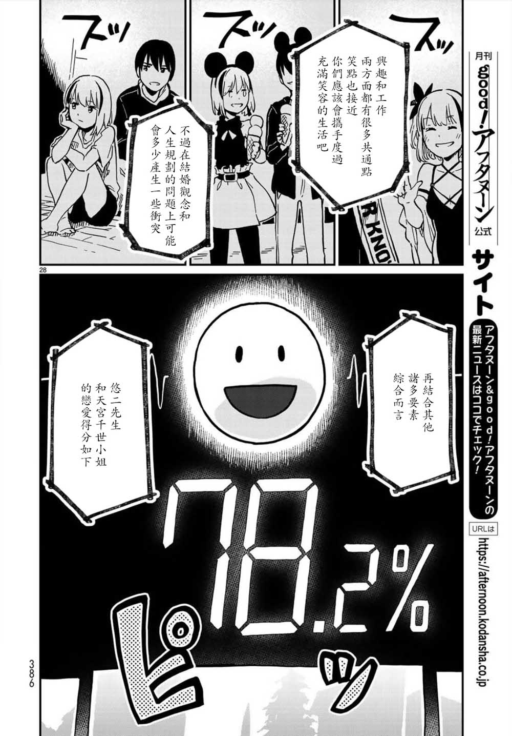 《恋爱多少分》第1话 第25页