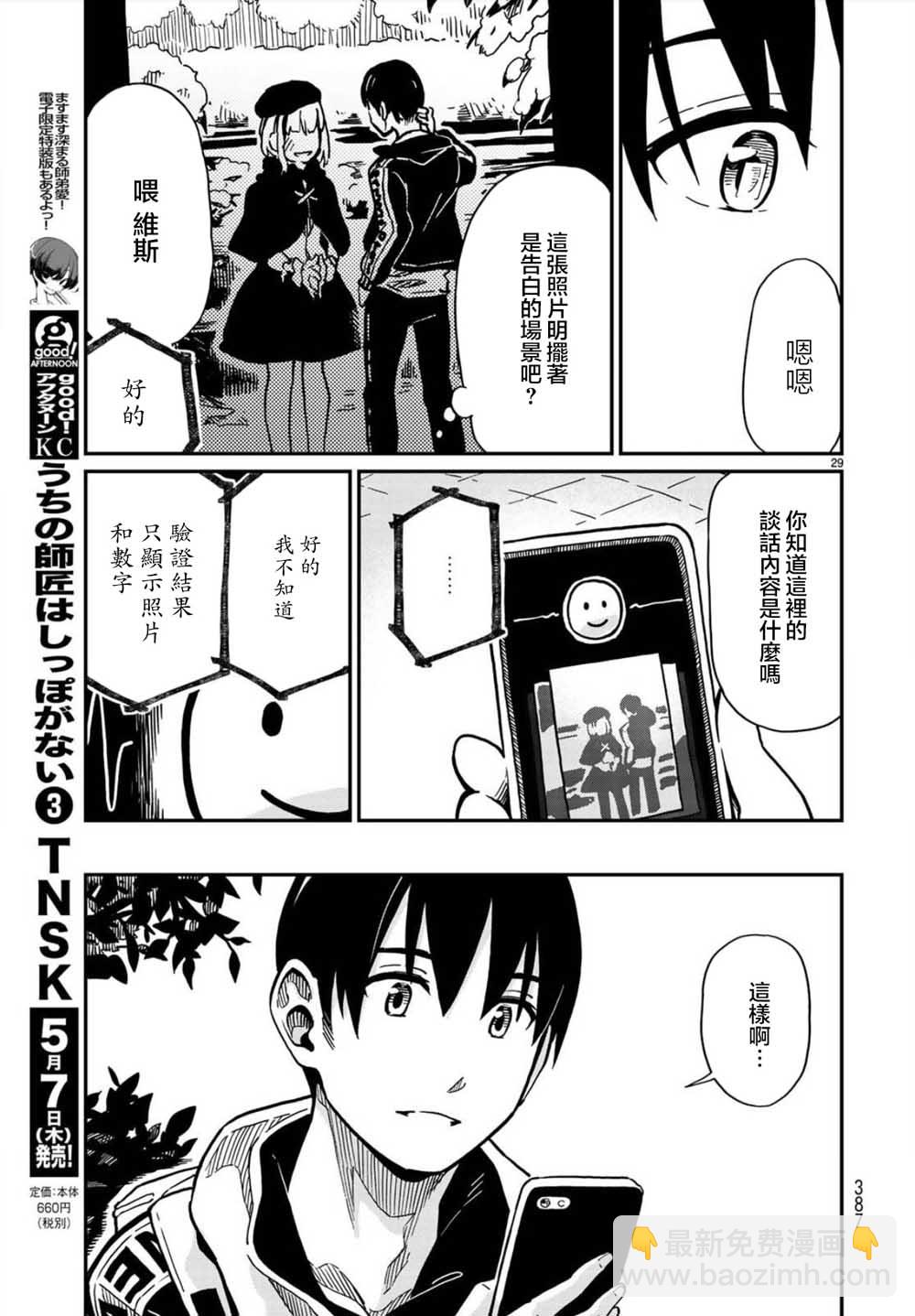《恋爱多少分》第1话 第26页