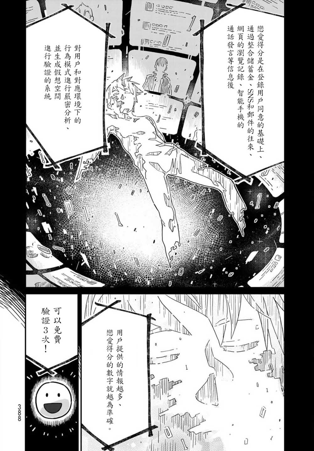 《恋爱多少分》第1话 第27页