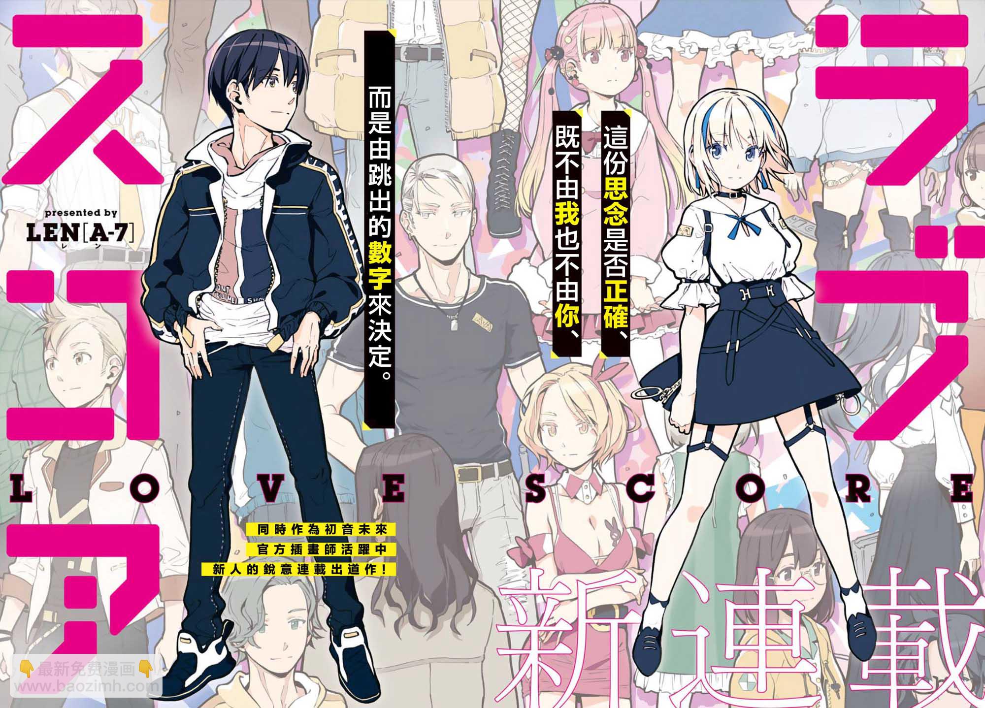 《恋爱多少分》第1话 第2页