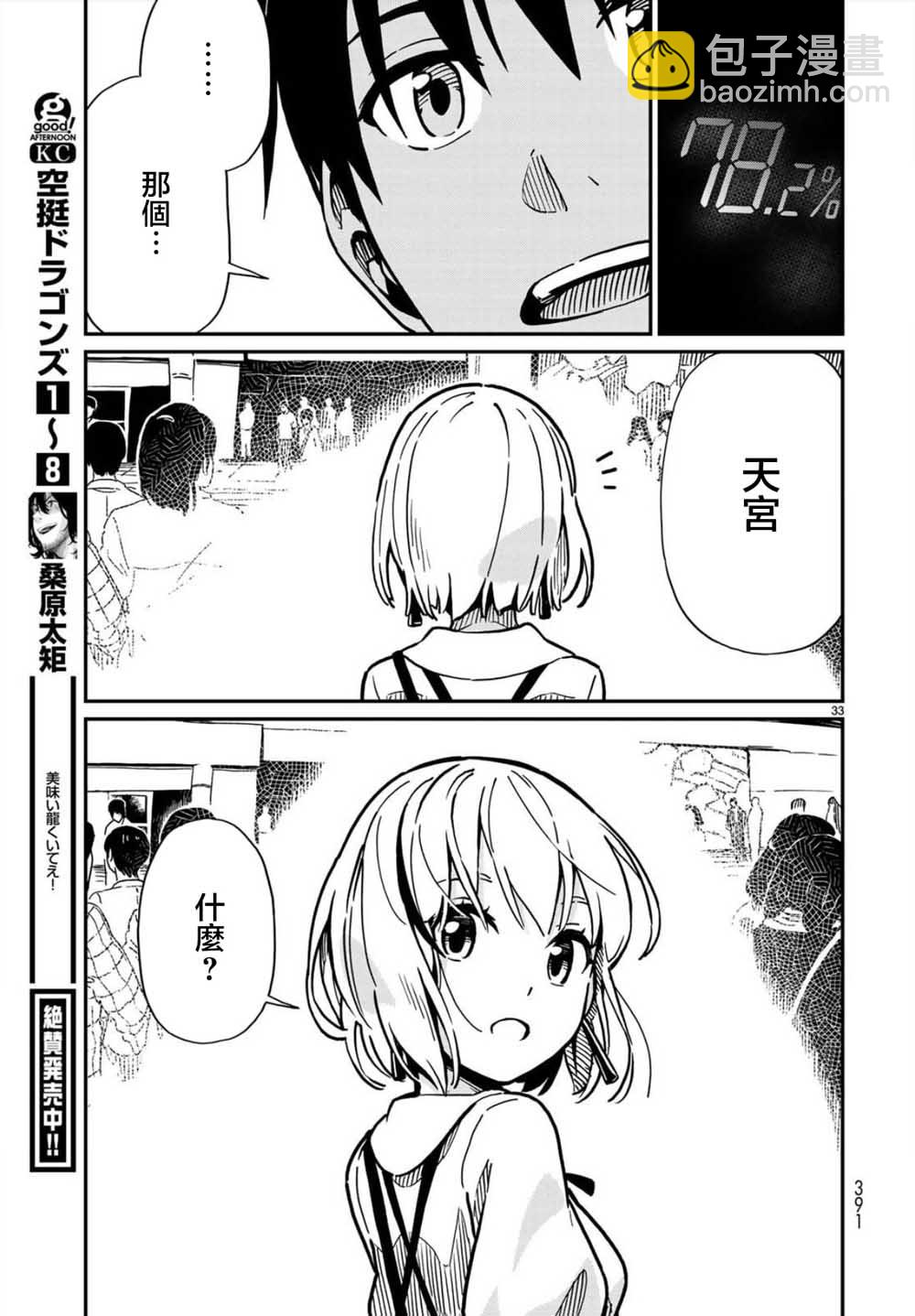 《恋爱多少分》第1话 第30页
