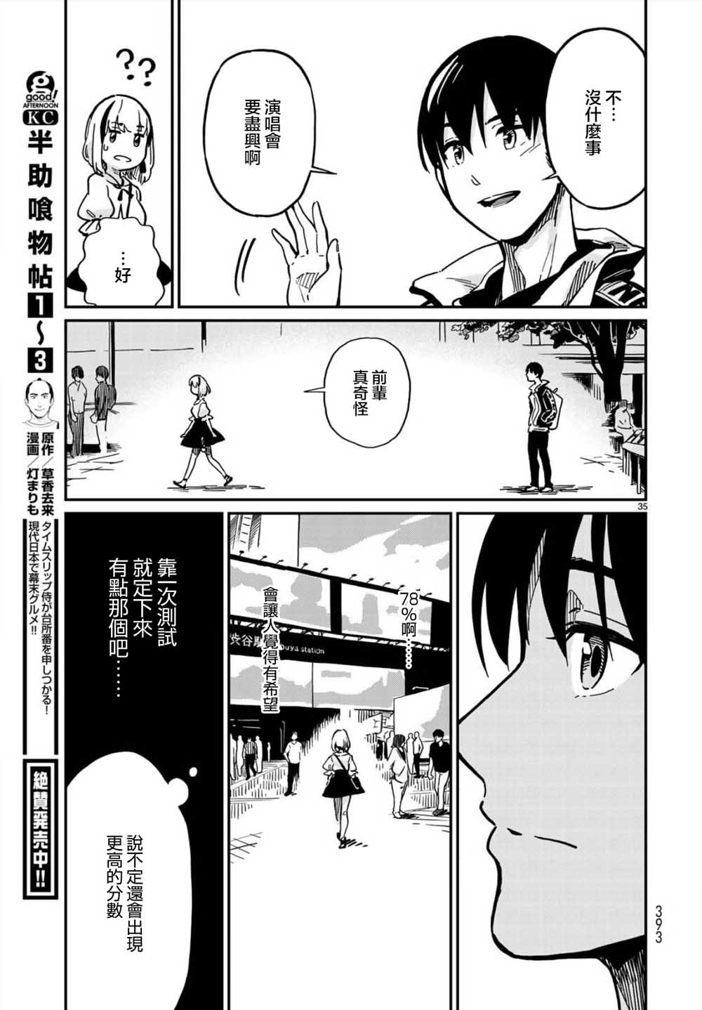 《恋爱多少分》第1话 第32页