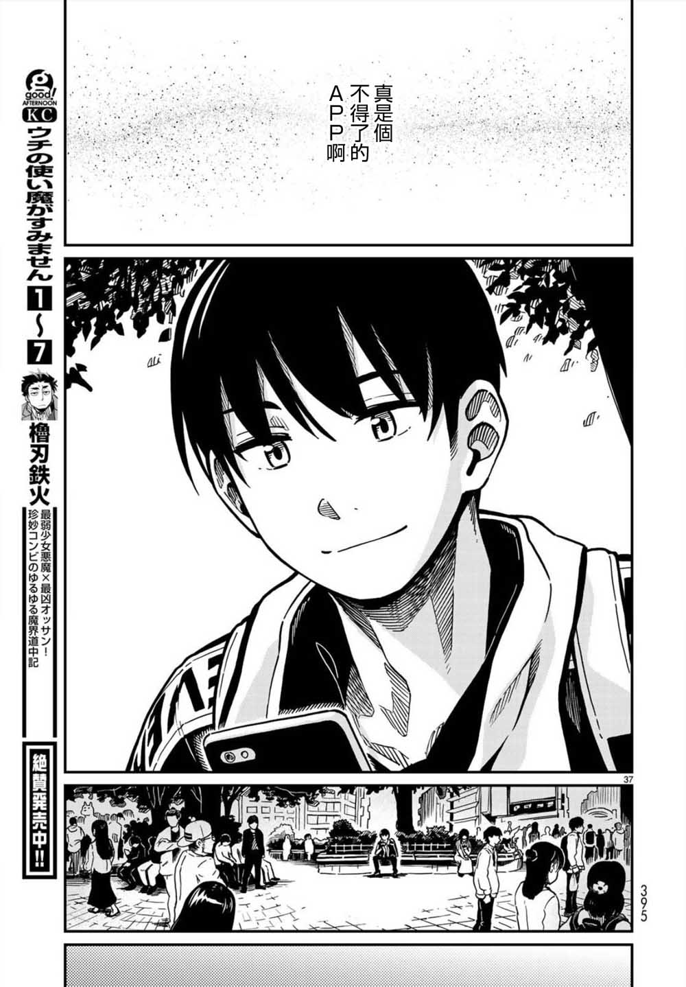 《恋爱多少分》第1话 第34页