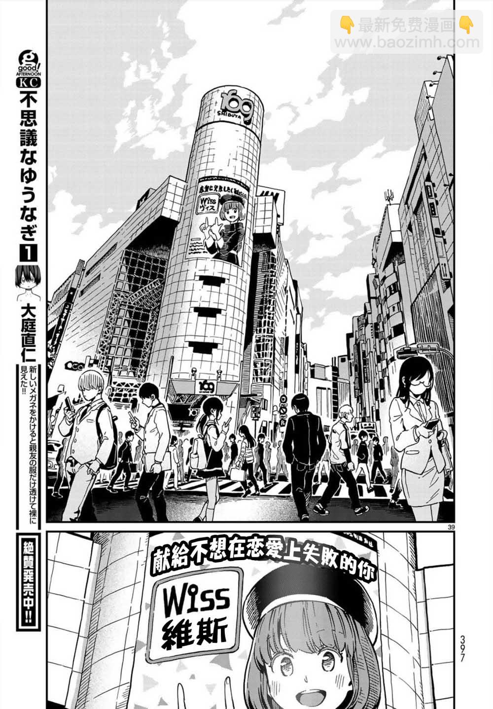 《恋爱多少分》第1话 第36页